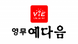 영무예다음 로고