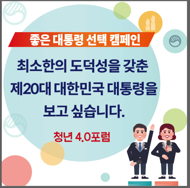 청년4.0포럼이 지난 26일부터 