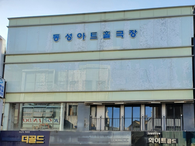대구 중구 동성로에 위치한 동성아트홀. 배주현 기자
