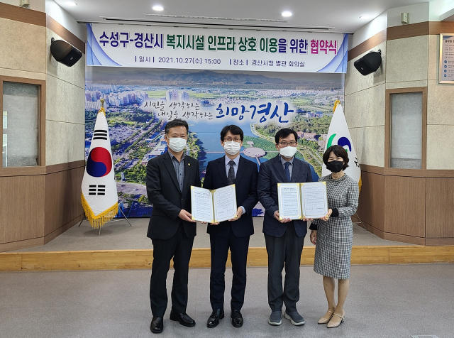 대구 수성구와 경북 경산시는는 27일 경산시청 별관에서 복지관 상호 이용을 위한 업무협약을 체결했다. 수성구청 제공