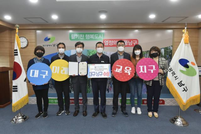 대구 남구청(구청장 조재구)은 27일 올해 첫 실시한 대통령소속 자치분권위원회와 교육부가 공동주관한 『2021. 교육자치-지방자치 연계·협력 우수사례 경진대회』에서 동상 수상의 영예를 안았다고 밝혔다. 대구 남구청 제공