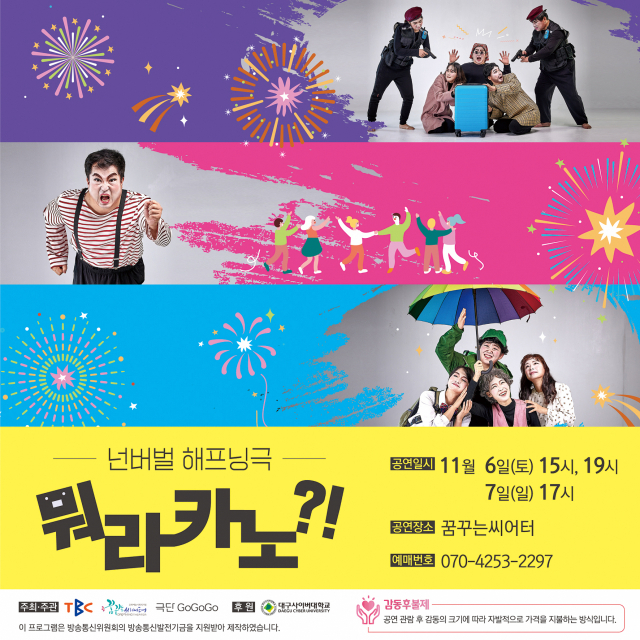 극단 고고고의 창단 연극