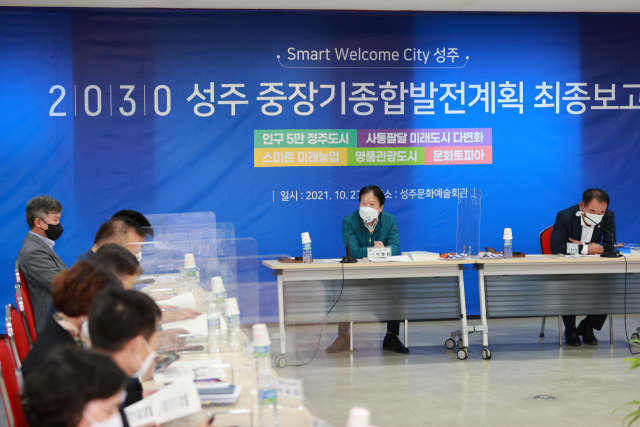 성주군의 중장기 발전 방안으로 정주여건 개선, 스마트 미래농업, 문화·관광, 미래도시로의 다변화 등이 제시됐다. 사진은 성주 중장기종합발전계획 수립을 위한 최종보고회. 성주군 제공
