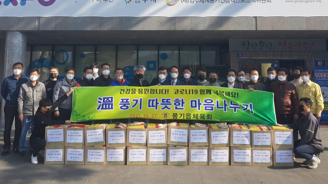 풍기읍체육회 회원들이 위문품을 전달하고 있다. 마경대 기자