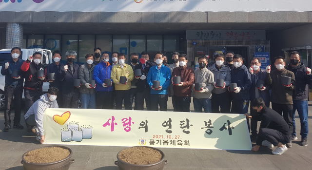 풍기읍체육회 회원들이 위문품을 전달하고 있다. 마경대 기자