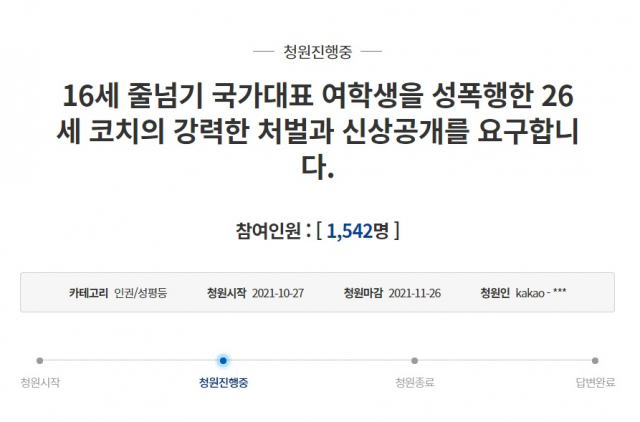 청와대 국민청원 게시판 갈무리.