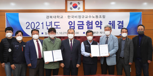 경북대가 27일 한국비정규교수노조 경북대분회와 2021년 임금 협약을 체결한 뒤 기념촬영을 하고 있다. 경북대 제공