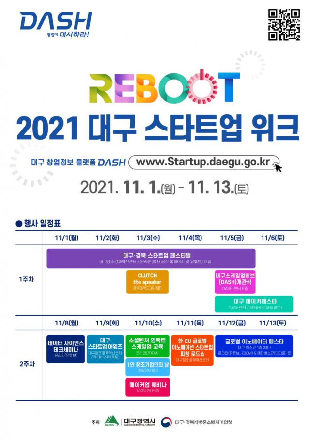 대구 스타트업 위크 홍보 포스터. 대구시 제공