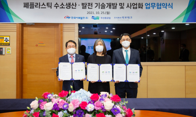 지난 25일 한국서부발전 충남 태안 본사에서 박형덕 한국서부발전 사장, 전옥연 문경 리보테크 대표, 정연인 두산중공업 대표(왼쪽부터)가 수소 생산과 관련 업무협약을 체결하고 있다. 리보테크 제공