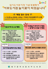 대구서부도서관의 임시도서관 체험 행사 안내문. 대구시교육청 제공