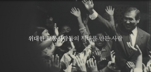 노태우 전 대통령 추모영상. 노 전 대통령 유족 측 제공화면 갈무리