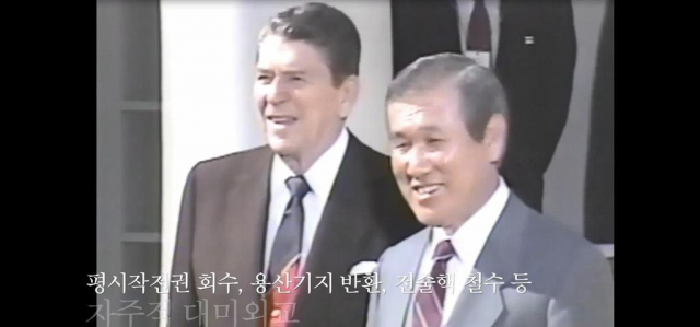 노태우 전 대통령 추모영상. 노 전 대통령 유족 측 제공화면 갈무리