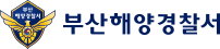 부산해양경찰서 로고
