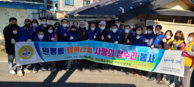 바르게살기운동 구미시협의회 청년회