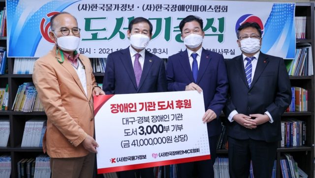 (사)한국물가정보(대표 노승권)와(사)한국장애인마이스협회(이사장 심만섭)는 27일 대구 동구 효목동 한국장애인마이스협회 회의실에서 도서기증식을 가졌다. 이날 행사에는 장상수 대구시의회 의장, 심만섭 (사)한국장애인마이스협회 이사장, 노상훈 (사)한국물가정보 이사 등이 참석했다. 한국장애인마이스협회 제공