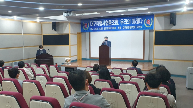 29일 오후 4시쯤 달서구에 있는 대구관광정보센터에서 대구여행사협동조합 출범식이 진행되고 있다. 대구여행사협동조합 제공