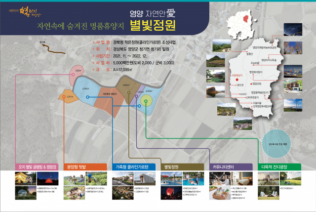 영양군 청기면 일대에 경북형 작은정원 첫 사업인 