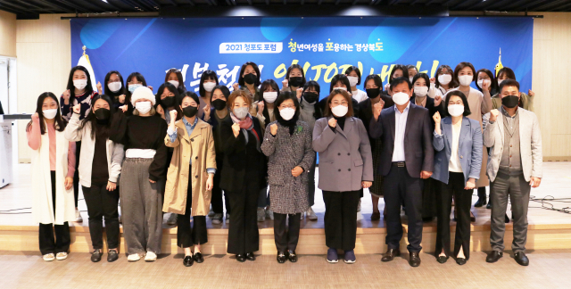 경북여성정책개발원은 여성들이 일하기 좋고 머물고 싶어하는 경북만들기, 청년들이 행복할 수 있는 삶의 길을 모색하기 위한 청포도 포럼을 가졌다. 경북여성정책개발원 제공