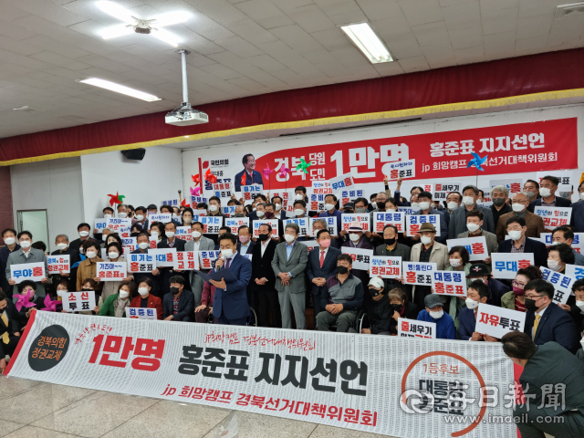 30일 국민의힘 경북 당원 및 도민 1만 명 대표단이라고 밝힌 이들이 국민의힘 경북도당 강당에서 홍준표 대선 경선 예비후보에 대한 지지를 선언하고 있다. 김근우 기자 gnu@imaeil.com