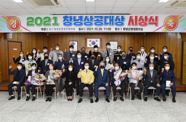 창녕 상공대상 수상자들이 기념 사진을 촬영했다. 창녕군 제공