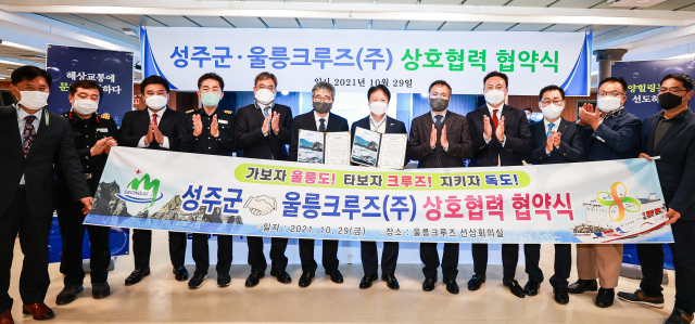 성주군과 울릉크루즈㈜는 울릉크루즈 선상회의실에서 상생발전과 성주군민 후생복지 증진 등을 위한 업무협약을 체결했다. 성주군 제공