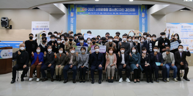 27일 열린 2021 사회맞춤형 캡스톤디자인 경진대회 수상자들이 한자리에 모여 기념촬영을 하고 있다. 가톨릭상지대 제공