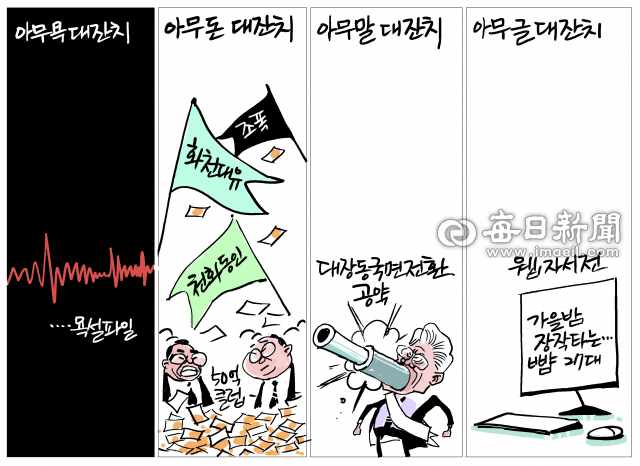 매일희평.김경수화백