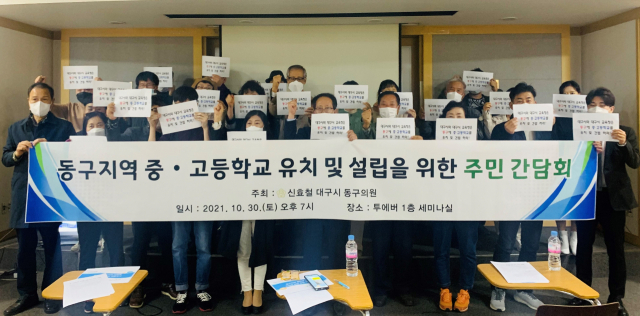 지난 30일 대구 동구 지역 중·고등학교 유치를 위한 주민 간담회가 열렸다. 구민수 기자