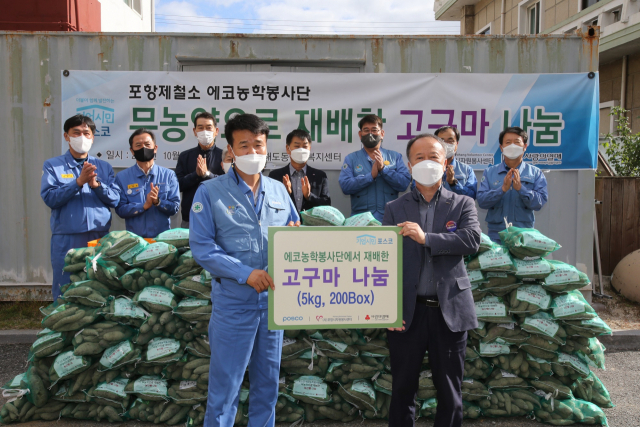 포항제철소 에코농학봉사단이 29일 포항시 남구 해도동 행정복지센터에서 직접 재배한 고구마 1천kg을 전달했다. 포스코 제공