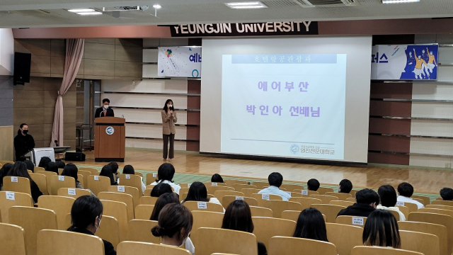 30일 영진전문대 도서관 시청각실에서 호텔항공관광과 만남의 장 행사가 열리고 있다. 영진전문대 제공