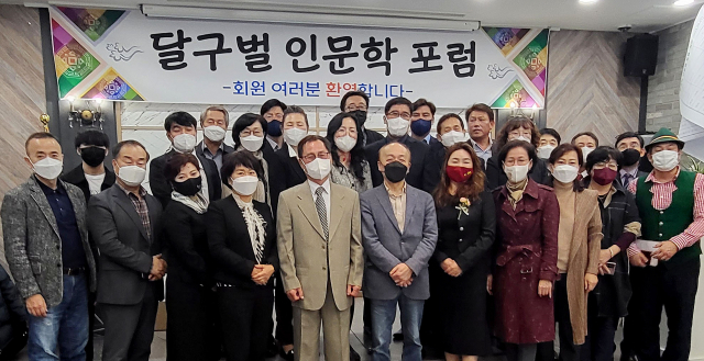 달구벌 인문학 포럼은 27일 대구 수성구 오월의 신부에서 창립 행사를 열었다.
