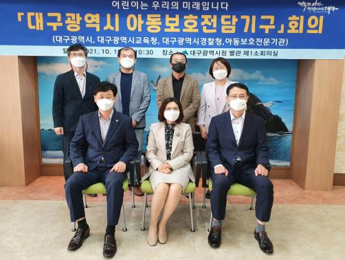 대구시 광역아동보호전담기구 회의. 대구시 제공