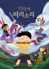 김상삼 지음 / 뜻밖에 펴냄