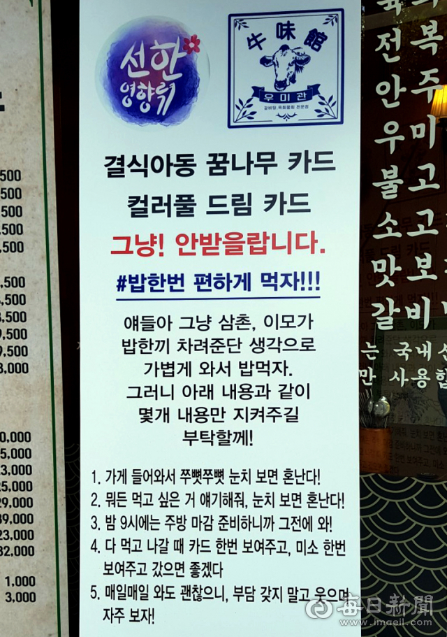 2019년 8월 돈쭐을 내자며 우미관(현재 바름식탁)을 찾은 대구 하경환 변호사 사무실 직원들이 블로그에 찍어 올린 선한영향력 가게 배너. 사진=하경환 변호사 제공.