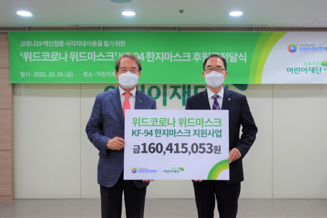 신협사회공헌재단은 초록우산어린이재단과 함께 지난달 29일 