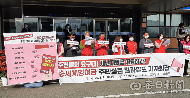 진보당 경산시위원회가 1일 경산시청 본관 앞에서 경산시의 순세계잉여금 997억원에 대한 주민 요구안 수렴 운동 결과를 발표하는 기자회견을 하고 있다. 김진만 기자