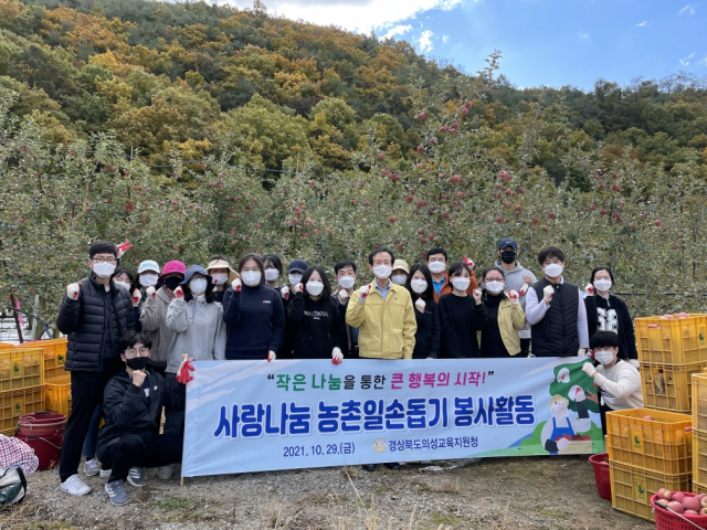 경북 의성교육지원청은 일손이 부족한 과수 농가를 찾아 사과 수확 봉사 활동을 펼쳤다. 의성교육지원청 제공