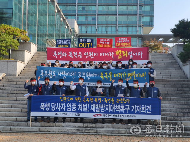 포항시 공무원에 대한 유독물질 테러가 발생하자 1일 포항시청 공무원 노조가 기자회견을 열고 재발방지대책 수립 및 용의자 엄중 처벌을 호소하고 있다. 신동우 기자