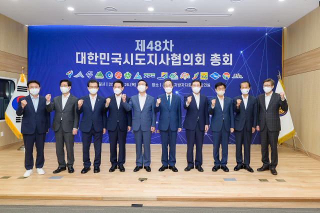 지난 8월 26일 세종시 지방자치회관에서 열린 제48차 대한민국시도지사협의회 총회에서 참석 단체장들이 