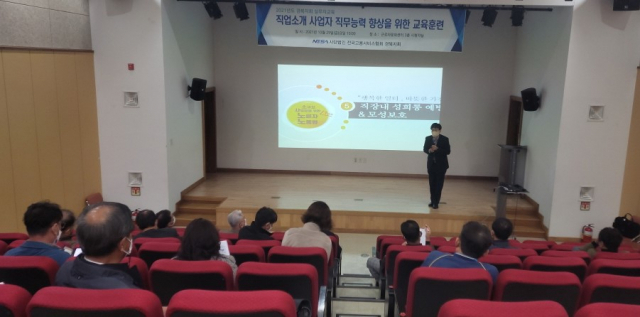 구미시가 구미시근로자문화센터에서 경북도 내 유료 직업소개사업자 임원들을 대상으로 직무능력 향상 교육을 하고 있다. 구미시 제공