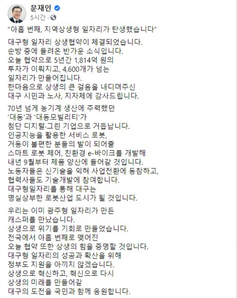 문재인 대통령 페이스북 캡처.