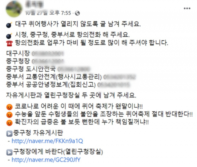 26일 대구퀴어축제 개최 소식 직후 SNS에 떠도는 개최 반대 게시물. 최혁규 기자