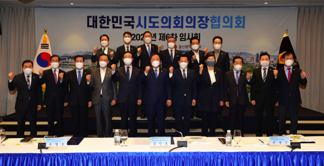 전국 시·도의회 의장협의회는 지난달 28일 울산에서 2021년 제6차 임시회를 열고 제17대 후반기 수석부회장에 고우현(앞줄 맨 오른쪽) 경북도의회 의장을 선출했다. 경북도의회 제공