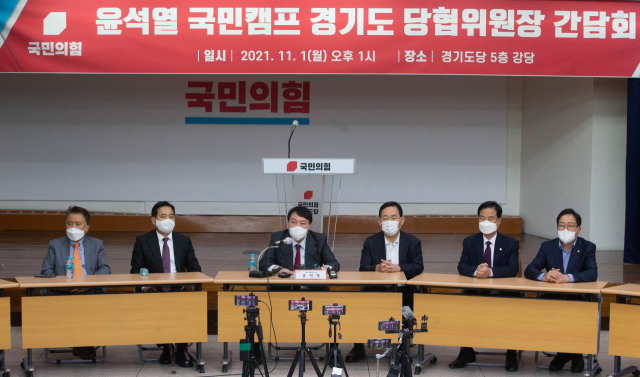 국민의힘 윤석열 대선 경선 후보가 1일 경기도 수원 장안구 국민의힘 경기도당에서 열린 국민캠프 경기도 선대위 및 당협위원장 간담회에서 발언하고 있다. 연합뉴스