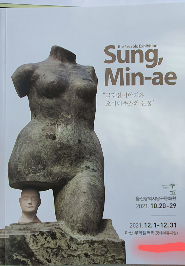 돌 조각가 성민애 개인전 포스터. 성민애 제공