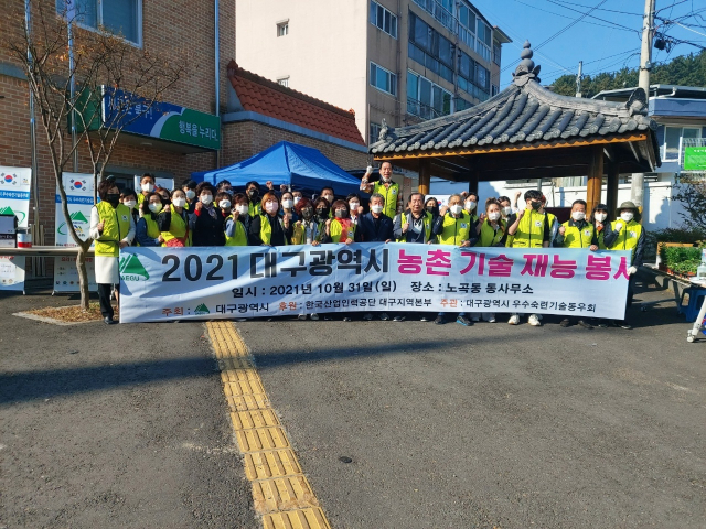 지난달 31일 대구시 우수숙련기술동우회 (회장 권홍식) 회원 50명은 북구 노곡동 저소득층 노인가정을 방문해 주거환경개선사업 봉사활동을 했다. 대구시 우수숙련기술동우회 제공