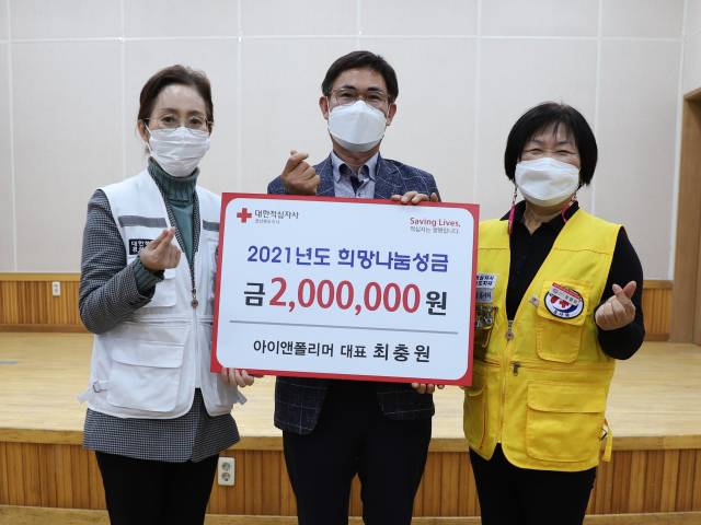 아이앤폴리머 최충원 대표가 희망나눔성금을 전달하며 대한적십자사 경북지사 관계자들과 기념촬영을 하고 있다. 대한적십자사 경북지사 제공