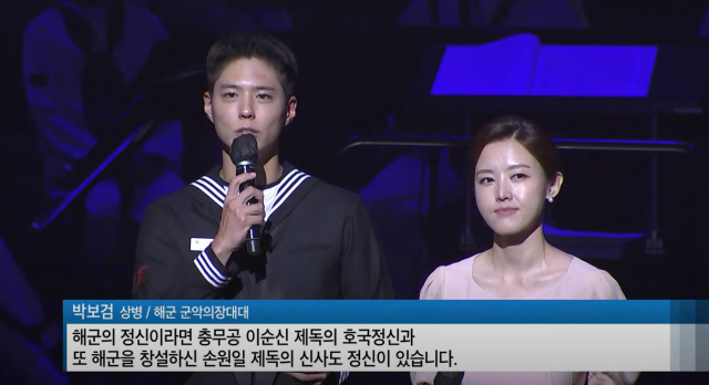 지난달 27일 열린 제주 호국음악회에서 사회를 맡은 박보검의 모습. 국방TV 유튜브 캡처