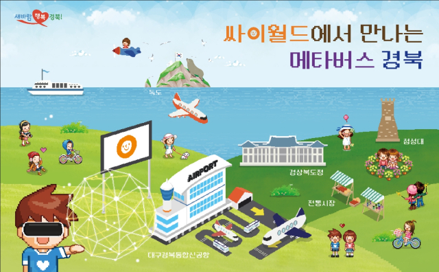 2일 경북도청에서 열린 메타버스 플랫폼을 활용한 정책서비스 제공 업무협약 체결식에 참석한 경북도, 싸이월드제트 관계자들이 기념촬영을 하고 있다. 경북도 제공