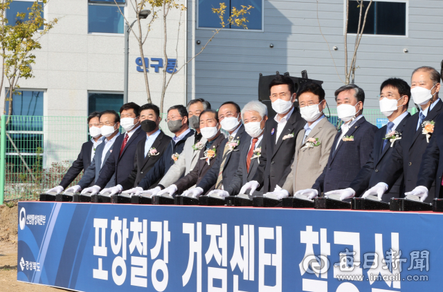 포항시는 2일 블루밸리국가산업단지 내 부지에서 철강산업 재도약 기술개발사업의 핵심 앵커시설인 포항철강거점센터의 착공식에서 참석자들이 착공 단추를 누르고 있다. 포항시 제공